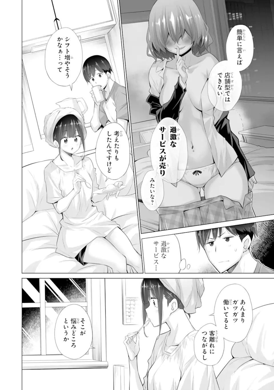 Tada Seifuku o Kiteru dake - Chapter 13.1 - Page 12